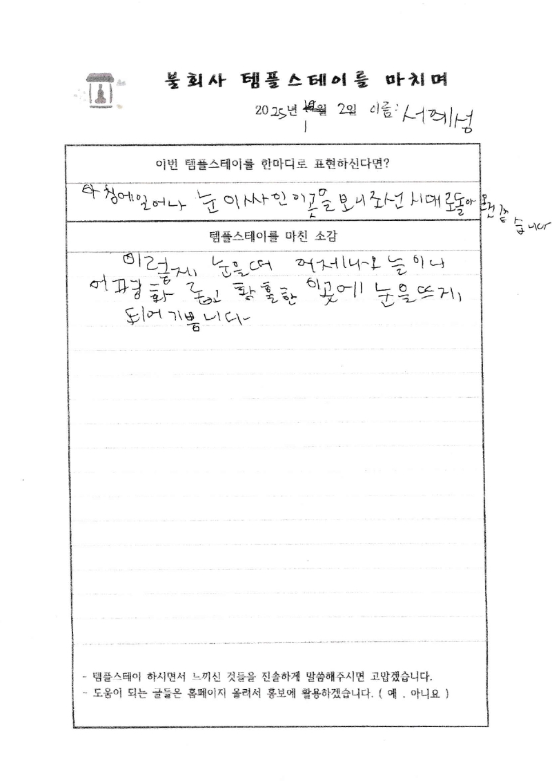 20260101-1불회사템플후기.jpg 이미지