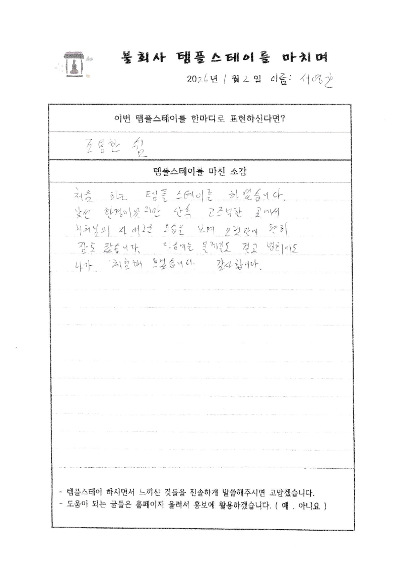 20260101-2불회사템플후기.jpg 이미지