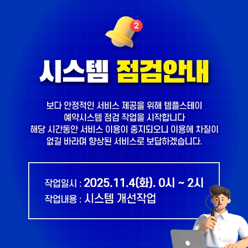 작업공지_한글_251031.jpg 이미지