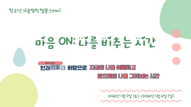 청소년 겨울방학 템플.png 이미지